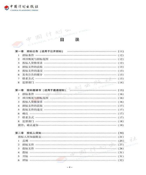 建設項目全過程工程咨詢服務招標文件示范文本