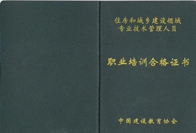 成都八大員崗位及監理培訓取證圖片|成都八大員崗位及監理培訓取證樣板圖|成都八大員崗位及監理培訓取證-北京中建華研教育咨詢中心