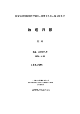 國家動物疫病預控中心疫情信息中心等5項工程