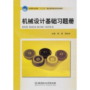 機械設計基礎習題冊