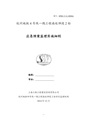 應急預案監理實施細則.pdf