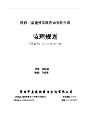 鐵塔建設工程項目監理規劃